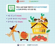 농식품부와 마켓컬리 등 6개 유통사 맞손