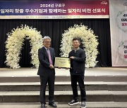 공공 SI 전문 기업 미소테크, 구로구 `2024년 일자리 창출 우수기업` 선정