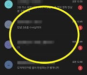 소름 돋는 유부남들 쪽지…"노출하고 헐벗고"