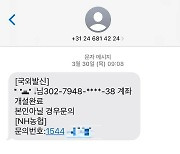 "카드 해외승인 결제완료" 보이스피싱 대량전송한 업체 대표 3명 구속