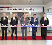 "日 구마모토, 8년 7개월 만에 재취항"… 아시아나항공, 기념 프로모션