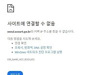 전국 법원 홈페이지도 디도스 공격…접속 일시중단