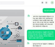 검색 내용 바탕 최적의 교육 영상·답변 제공