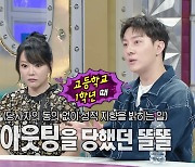 김똘똘 "첫 커밍아웃=자의 NO…고1 때 아웃팅 당해" (라스)