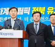 전북, 2036 하계 올림픽 유치 도전 나선다