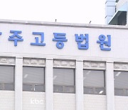 "가위바위보 지면 입수" 장애 학생 숨지게 한 20대, 25년 구형