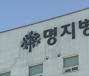 제천명지병원 집단 해고 논란…“노조탄압 vs 경영난”