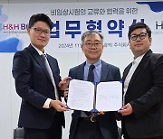 HCT 자회사 H&H바이오, 휴믹과 비임상 연구 MOU 체결