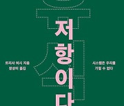 살기 위해 죽도록 일했던 흑인들의 저항 수단 ‘낮잠’[책과 삶]