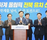 전북특별자치도, 2036 하계 올림픽 유치 도전장