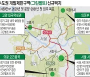 [사설] 그린벨트 풀어 수도권에 5만가구, 속도가 관건이다