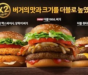 맥도날드, 맛도 두께도 풍성 '더블 패티' 메뉴 2종 선봬