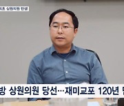 앤디 김, 한국계 최초 미 연방 상원의원 당선