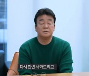 "백종원 믿고 갔는데 전쟁 체험"…혹평에 결국 사과 릴레이