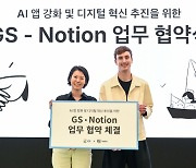 GS Group partners with Notion to boost AI app, digital innovation