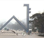 ‘교수 엄마’ 찬스로 서울대 치전원 합격한 딸…2심에서도 결국