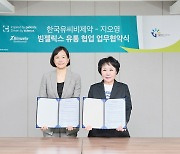 지오영-한국유씨비제약, 건선 치료제 '빔젤릭스' 유통 협약