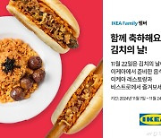 11월22일은 김치의날…이케아서 김치 핫도그 맛보세요