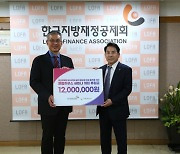 한국지방재정공제회, 정신장애인 지원 태화 샘솟는집에 후원금 1200만 원 전달