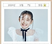 '트로트 신동' 이수연 정식 데뷔, 제2의 정동원 될까