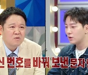 김똘똘 “외고 4대천왕 출신, 고1때 익명 아웃팅 당해” 범인 잡고보니 황당(라스)