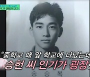 송승헌, 미남미녀 부모님 공개→똑닮은 학창시절 비주얼 감탄(유퀴즈)[결정적장면]