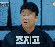 백종원 분노, ‘흑백요리사’들과 9호 처분 소년 절도범→패륜아 만난다(레미제라블)