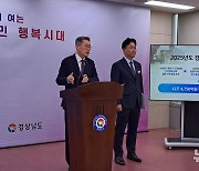 경남도, 내년도 예산안 12조4750억 편성…올해比 3.5%↑