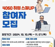 '4060 취업 UP'…영등포구, 중장년 일자리 지원 프로그램