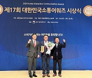 한국산업기술시험원, KICOA 대한민국소통어워즈 '4관왕'