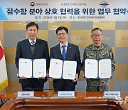 한국전기연구원-방위사업청-해군잠수함사령부 업무협약