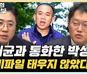 이동학 "민주당 집회, 탄핵 얘기 안 해…尹 부부 기행 알릴 뿐"[한판승부]