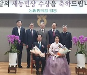 충북 충주 산척농협 김수연·고정식씨 부부 새농민상 수상