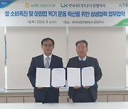 농협 충북 단양군지부, 한국국토정보공사 단양지사와 쌀 소비 촉진 MOU 체결