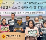 송기인 신부 등 원로들 시국선언 "윤 대통령 스스로 물러나야"