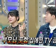 김소현, 3남매 서울대 집안 비결? "TV선 잘라, 10년 동안 못 봤다" ('라스') [종합]