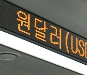 원달러 환율 야간거래 1,404 뚫었다