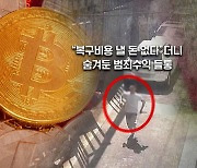 [뉴블더] "제가 1억 원을 왜 물어줘요?"…결국 '탈탈' 털린 낙서범