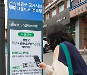 “교통 사각 오르막길에 노선 생겨 편리”… ‘성공버스’ 인기