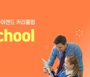 당근영어 주니어, On-School 프로그램 런칭