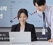 원티드랩, 취준생 대상 ‘인턴 포지션 전용관’ 운영