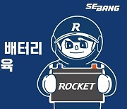 로케트 배터리, 전국 군부대 대상 축전지 안전교육 진행