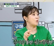 '홈즈' 박나래, 신도림역에서 눈물 흘린 사연 "진짜 전쟁" [TV캡처]