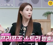 "다이아 받고 눈물 펑펑"…이다해, 세븐과 장기 열애 끝낸 프러포즈 공개 (신랑수업)