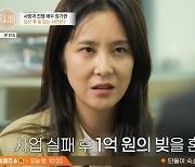 장가현 "3억 파산 신청→1억 빚 갚는 중…통장 압류 고충" (특종세상)