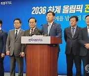 김관영 전북지사 "2036년 하계올림픽 유치 도전합니다"