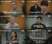 '화재' 100평 대저택서 노인 시신 발견…용의자=손자와 동갑내기('용형4')