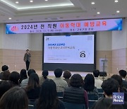 구로구, 2024년 전 직원 아동학대 예방교육 실시