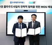 클로잇, 우리에프아이에스와 금융 클라우드 전환 협력