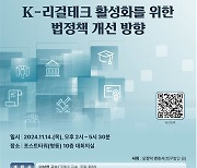 뒤쳐진 K-리걸테크 활성화 방안은…내주 14일 세미나